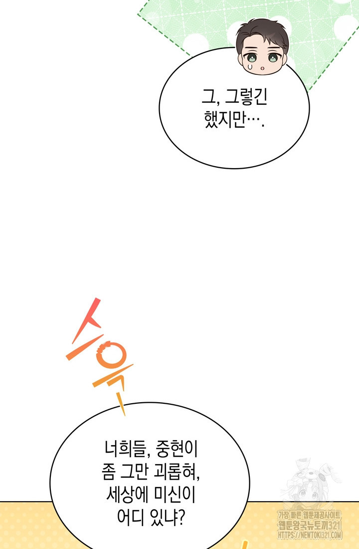 이번 생은 우주대스타 34화 21