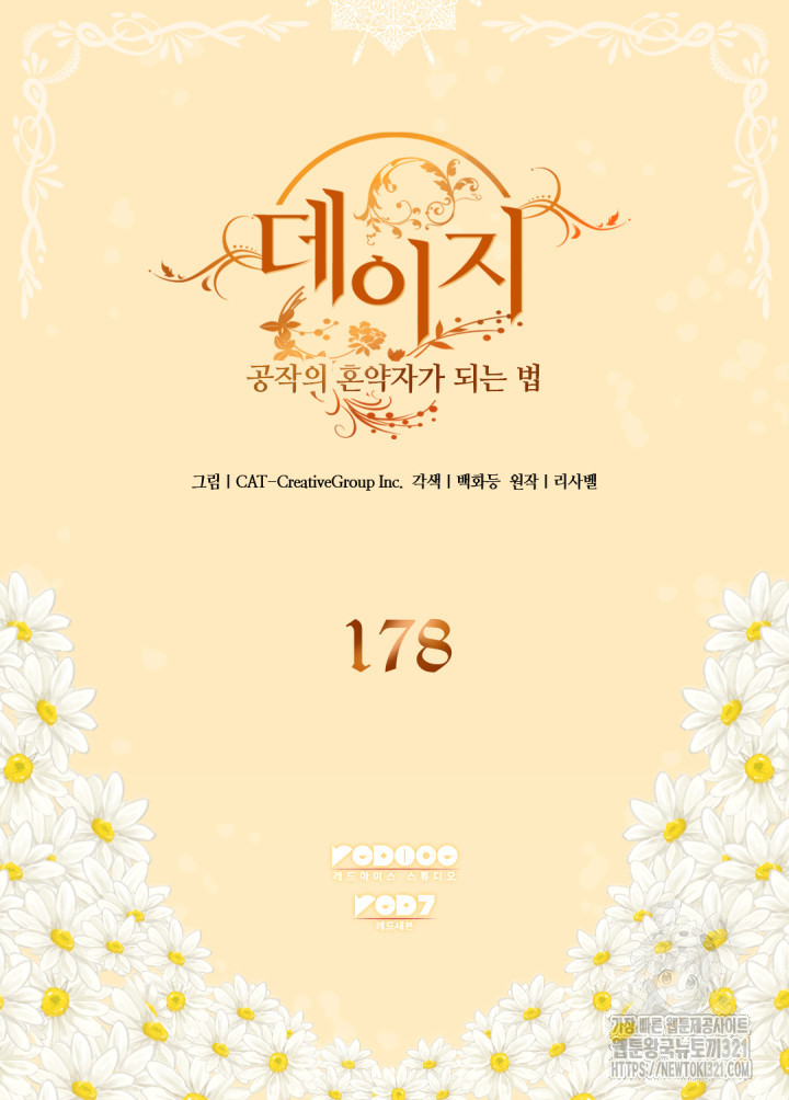 데이지-공작의 혼약자가 되는 법 178화 2