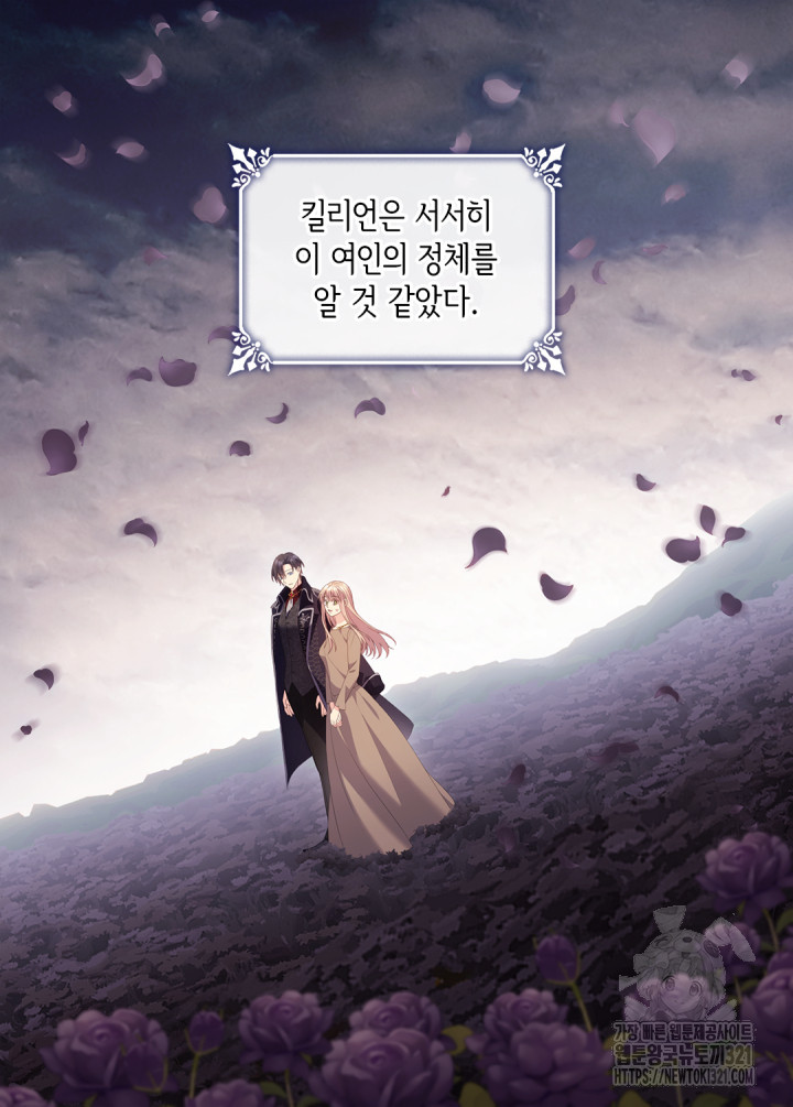 데이지-공작의 혼약자가 되는 법 178화 6