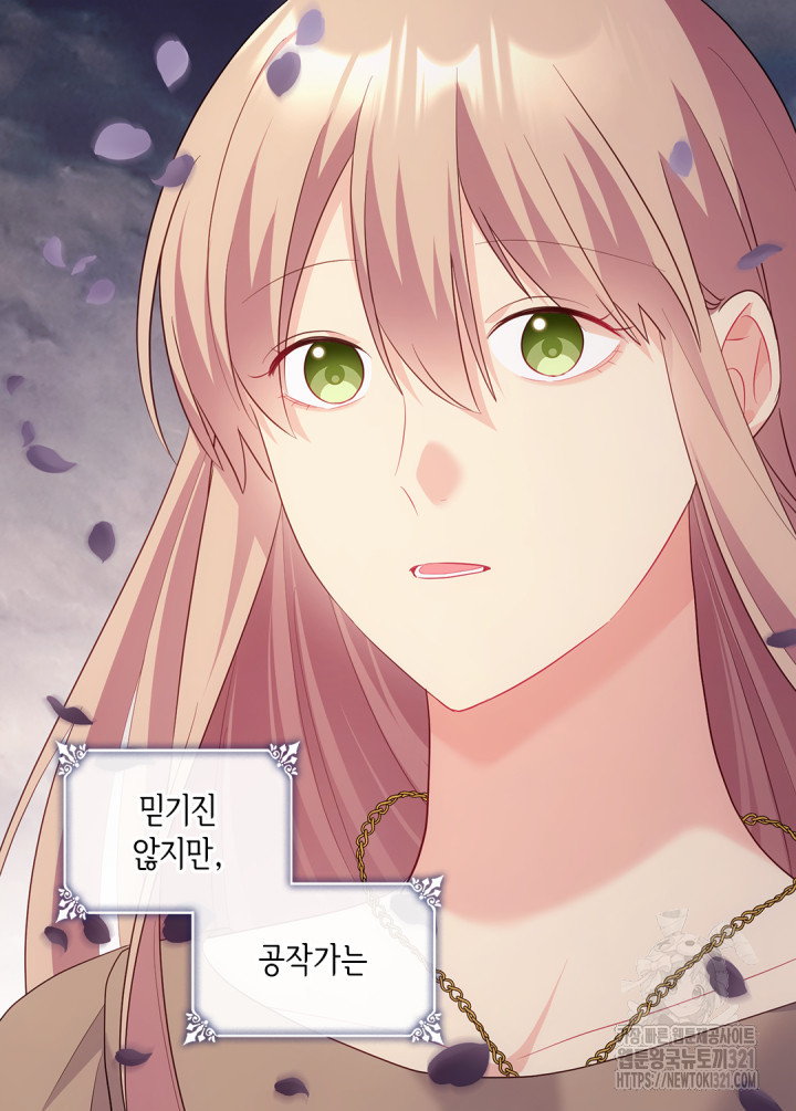 데이지-공작의 혼약자가 되는 법 178화 7