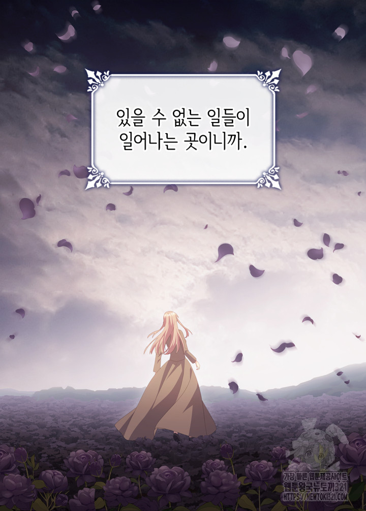 데이지-공작의 혼약자가 되는 법 178화 10