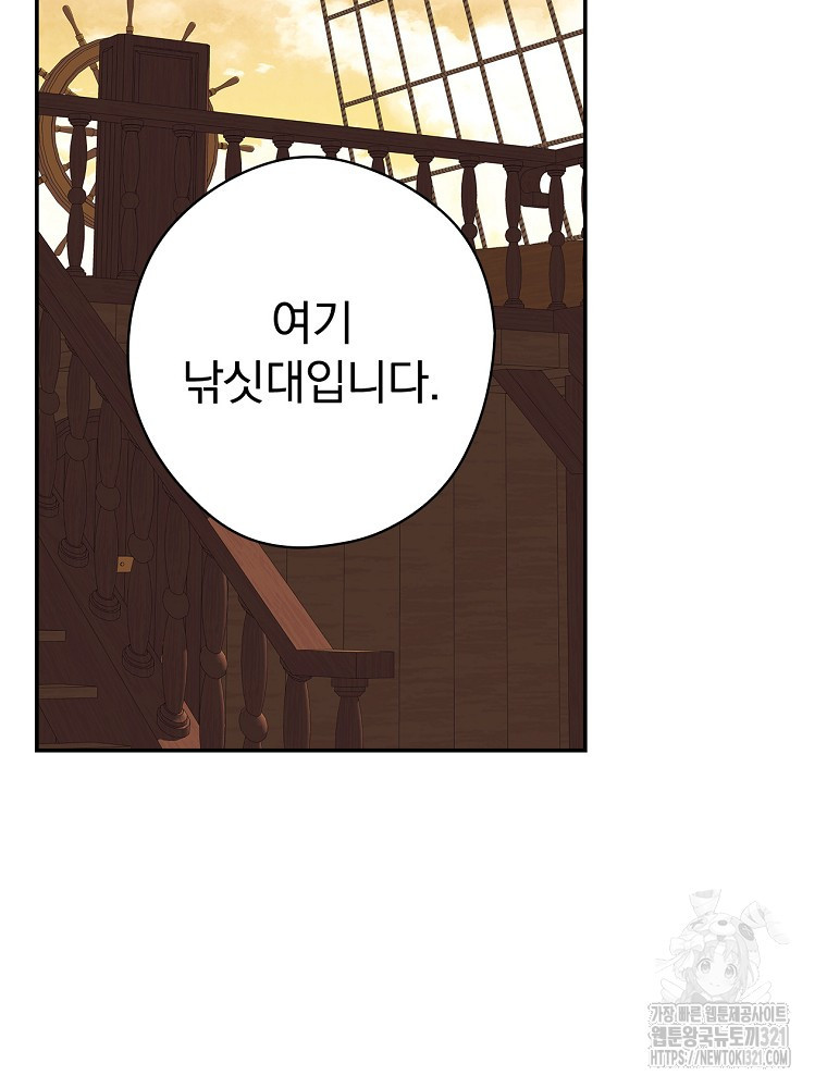 악역을 위한 메르헨 23화 2