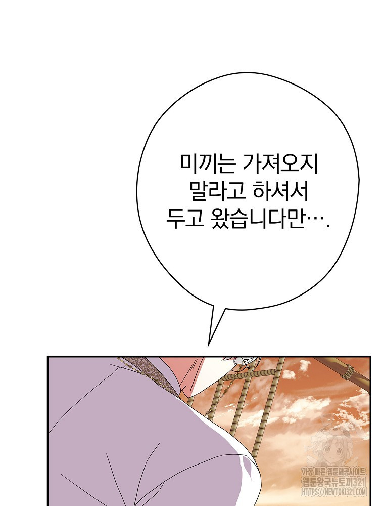 악역을 위한 메르헨 23화 3