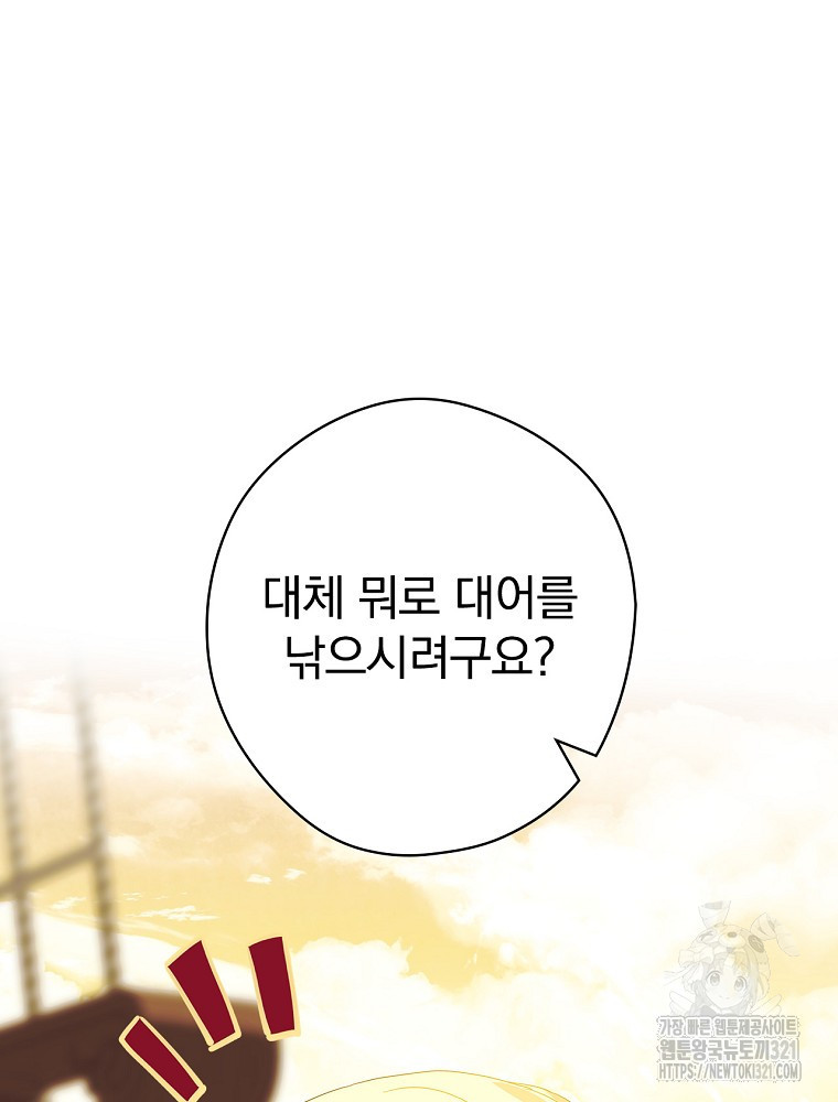 악역을 위한 메르헨 23화 5