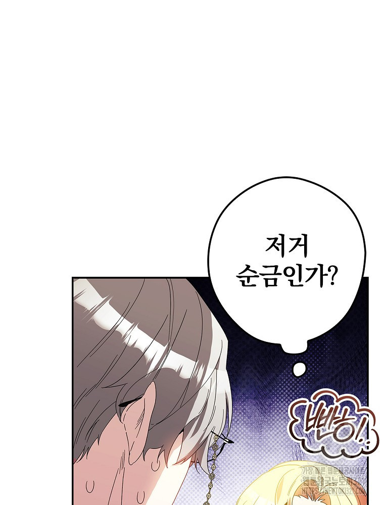 악역을 위한 메르헨 23화 7
