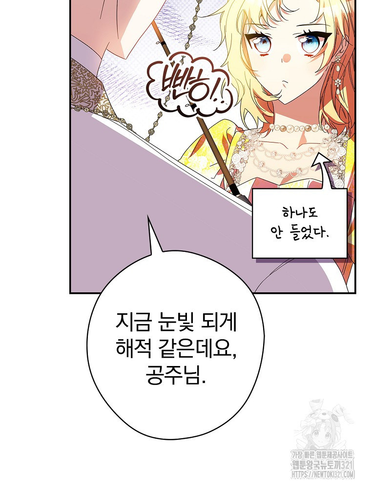 악역을 위한 메르헨 23화 8