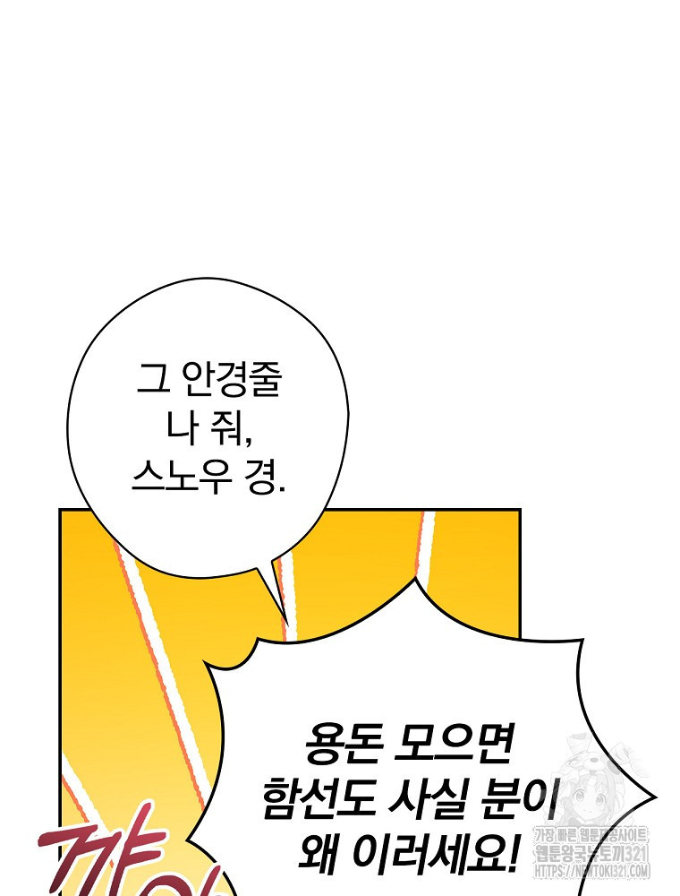 악역을 위한 메르헨 23화 9