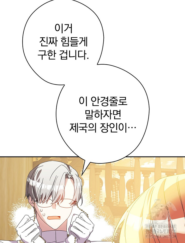 악역을 위한 메르헨 23화 11