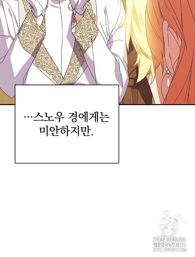 악역을 위한 메르헨 23화 12