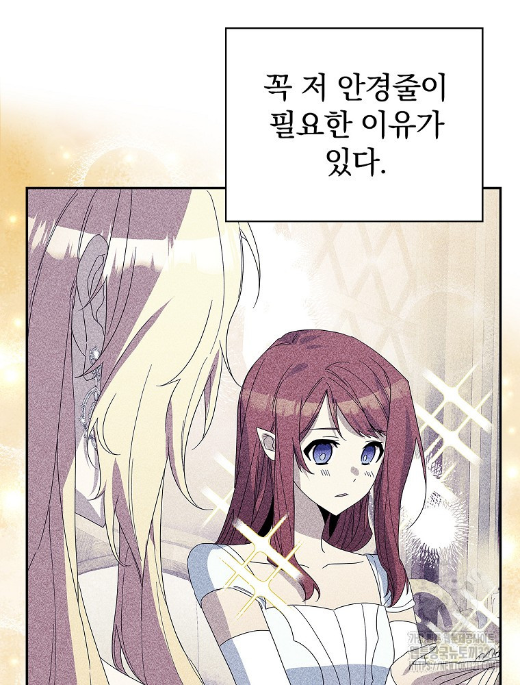 악역을 위한 메르헨 23화 13