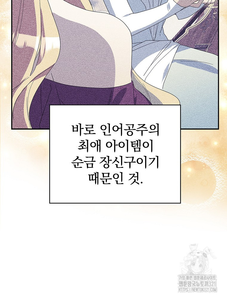 악역을 위한 메르헨 23화 14