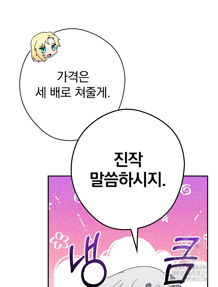 악역을 위한 메르헨 23화 15