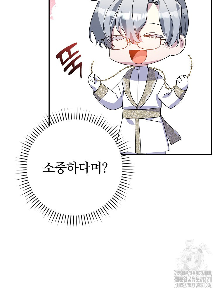 악역을 위한 메르헨 23화 16