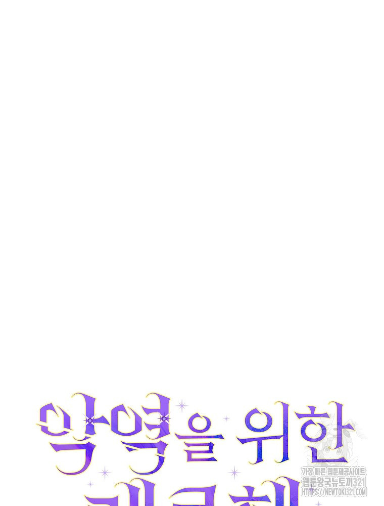 악역을 위한 메르헨 23화 17