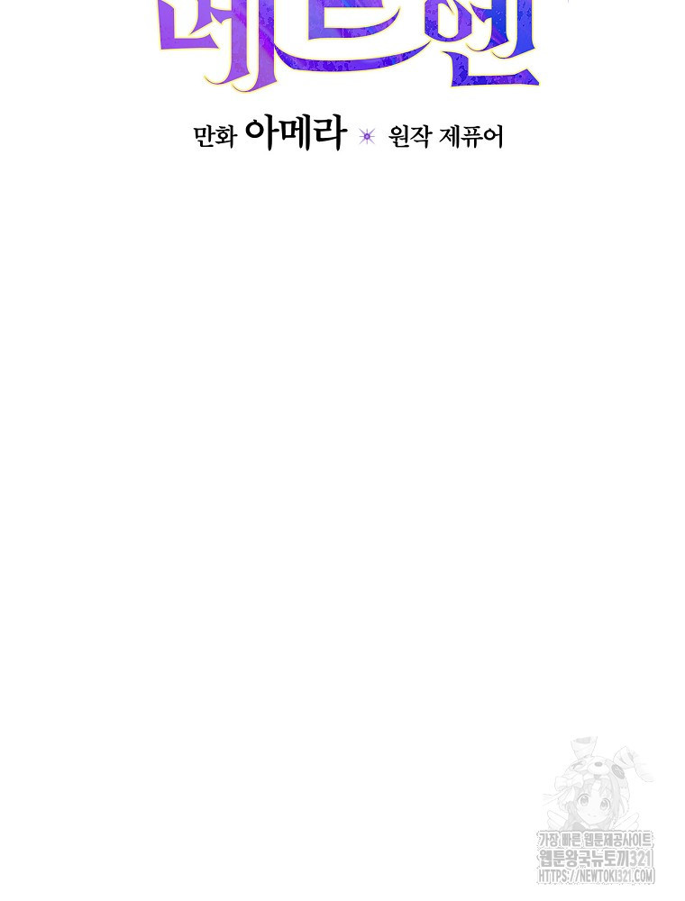 악역을 위한 메르헨 23화 18
