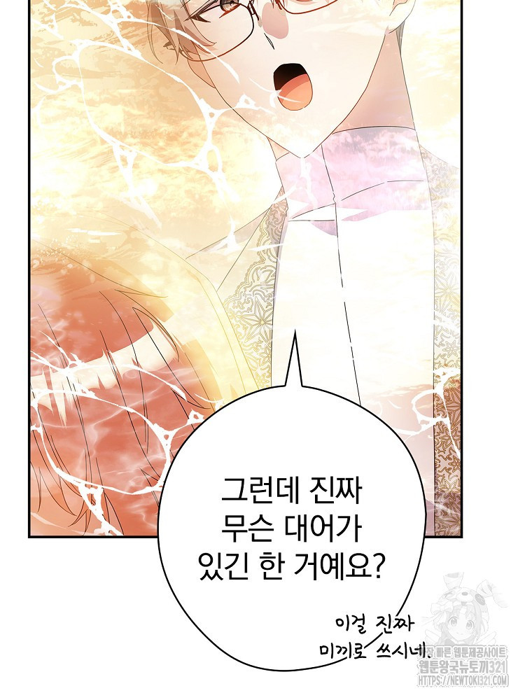 악역을 위한 메르헨 23화 21