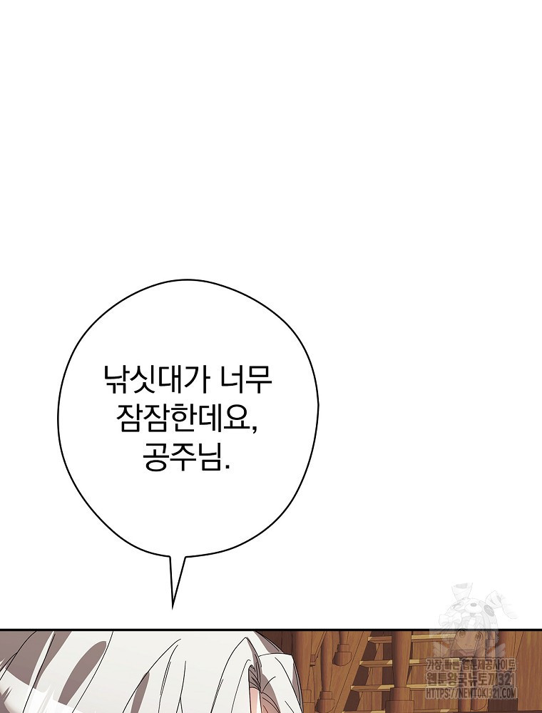 악역을 위한 메르헨 23화 22