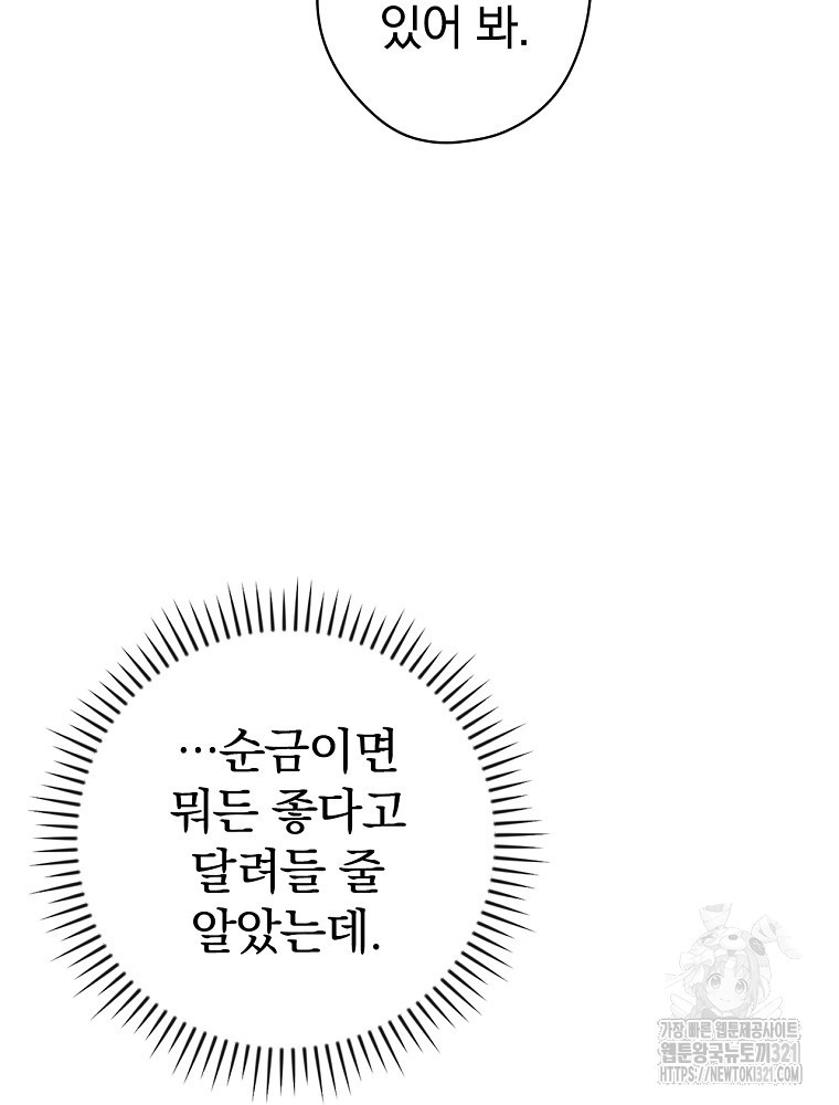 악역을 위한 메르헨 23화 24