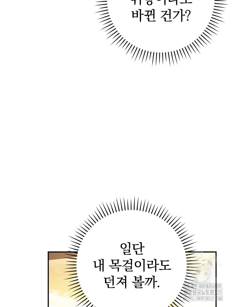 악역을 위한 메르헨 23화 26