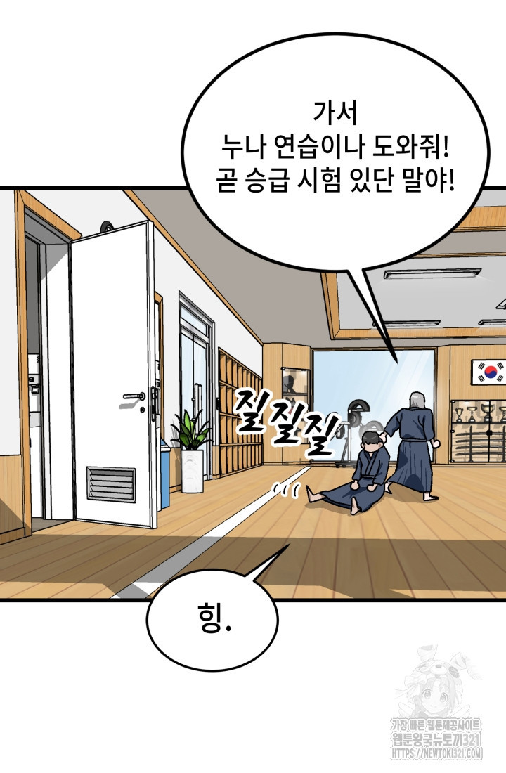 기부림 37화 6