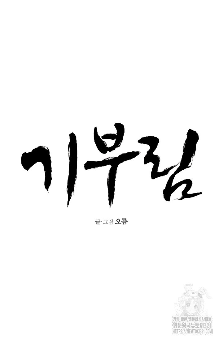 기부림 37화 7