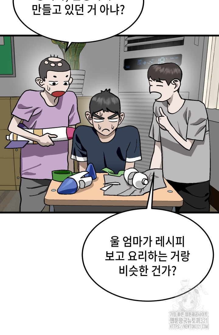 기부림 37화 11
