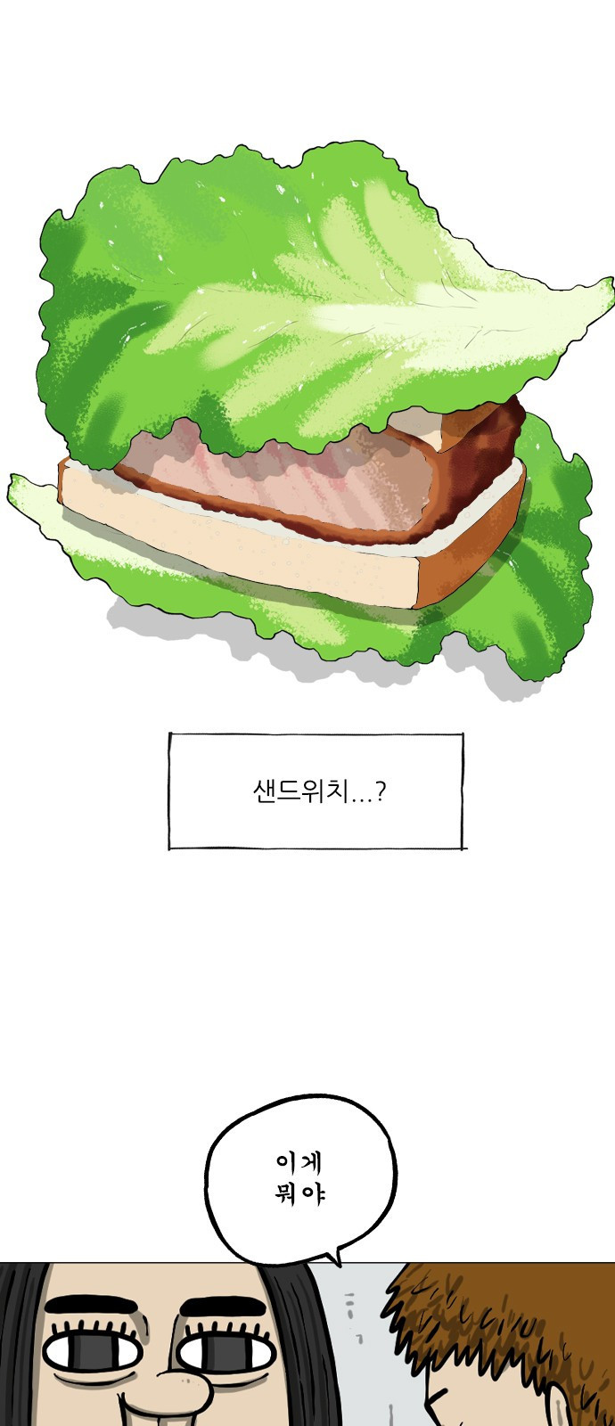 12시네점심 24화. ㄷㄱㅅ ㅅㄷㅇㅊ 2