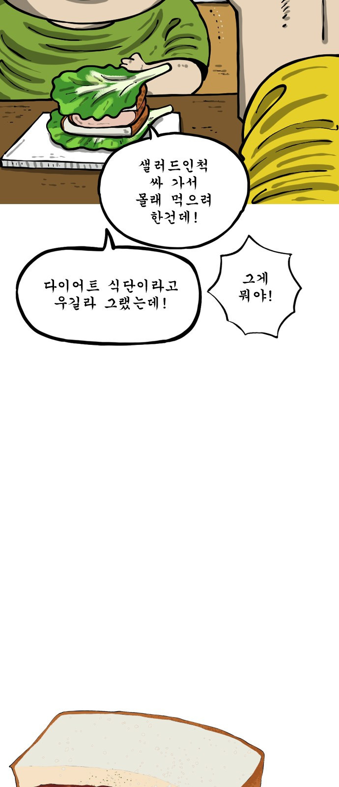 12시네점심 24화. ㄷㄱㅅ ㅅㄷㅇㅊ 4
