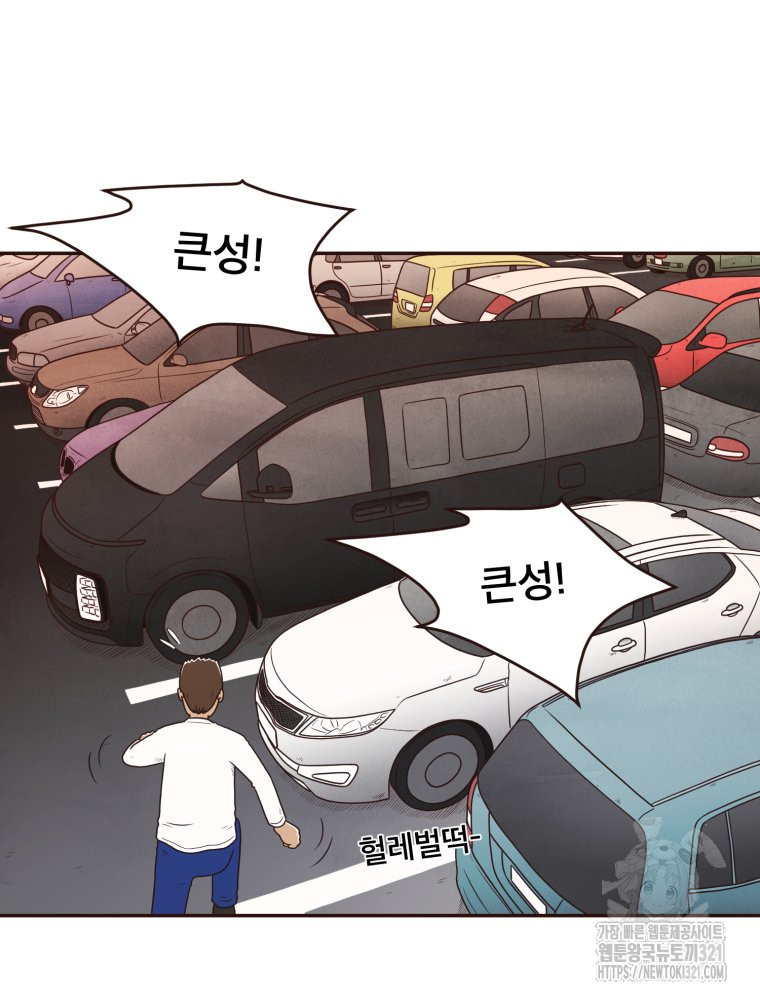 벼락 맞을 인간들 47화 2