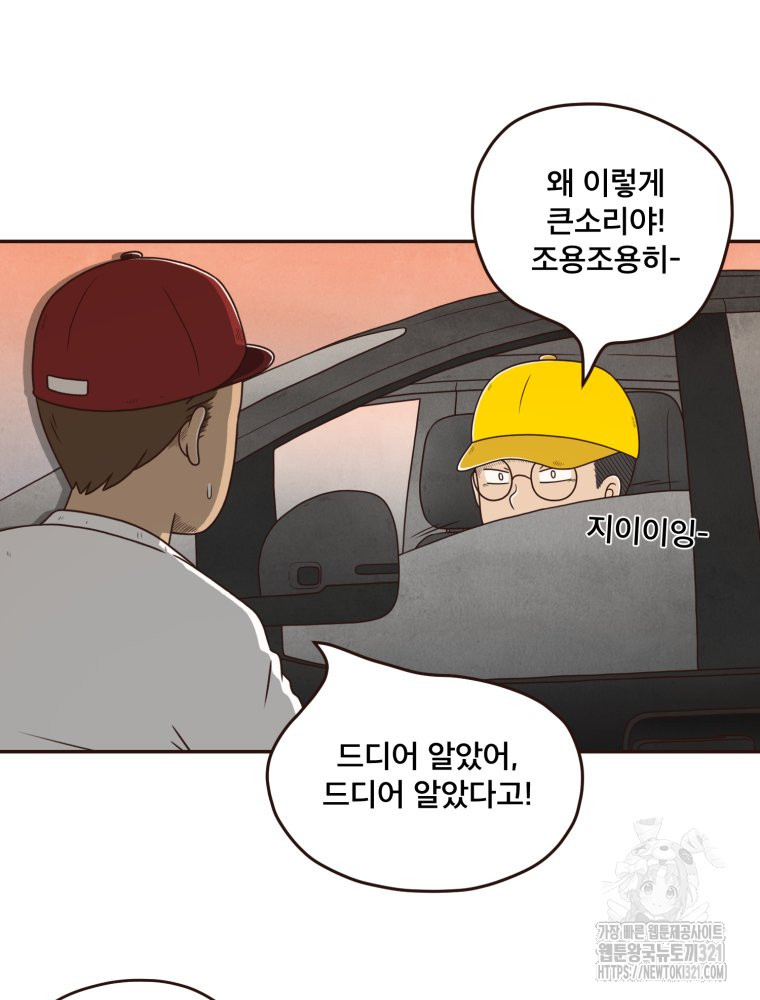 벼락 맞을 인간들 47화 3