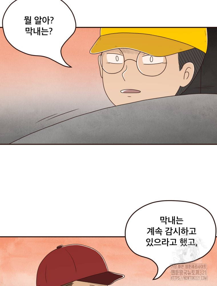벼락 맞을 인간들 47화 4