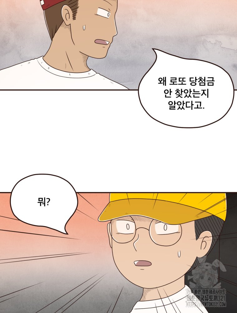 벼락 맞을 인간들 47화 5