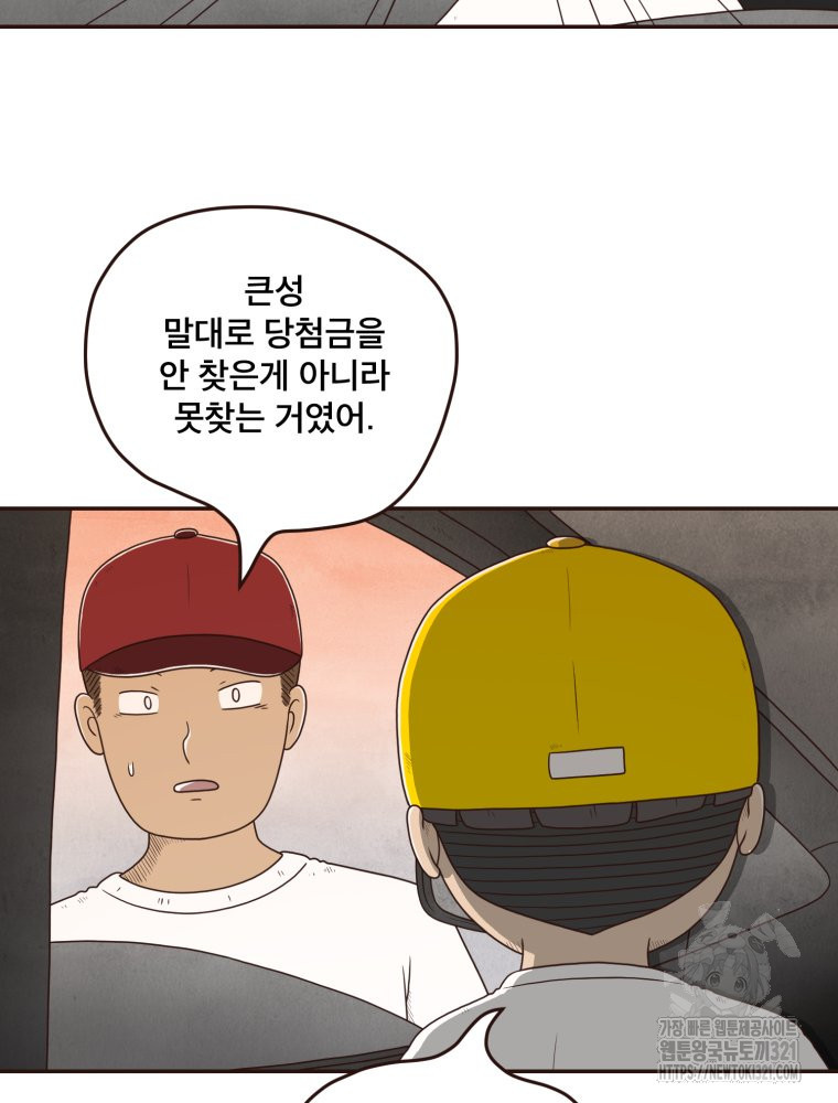 벼락 맞을 인간들 47화 6