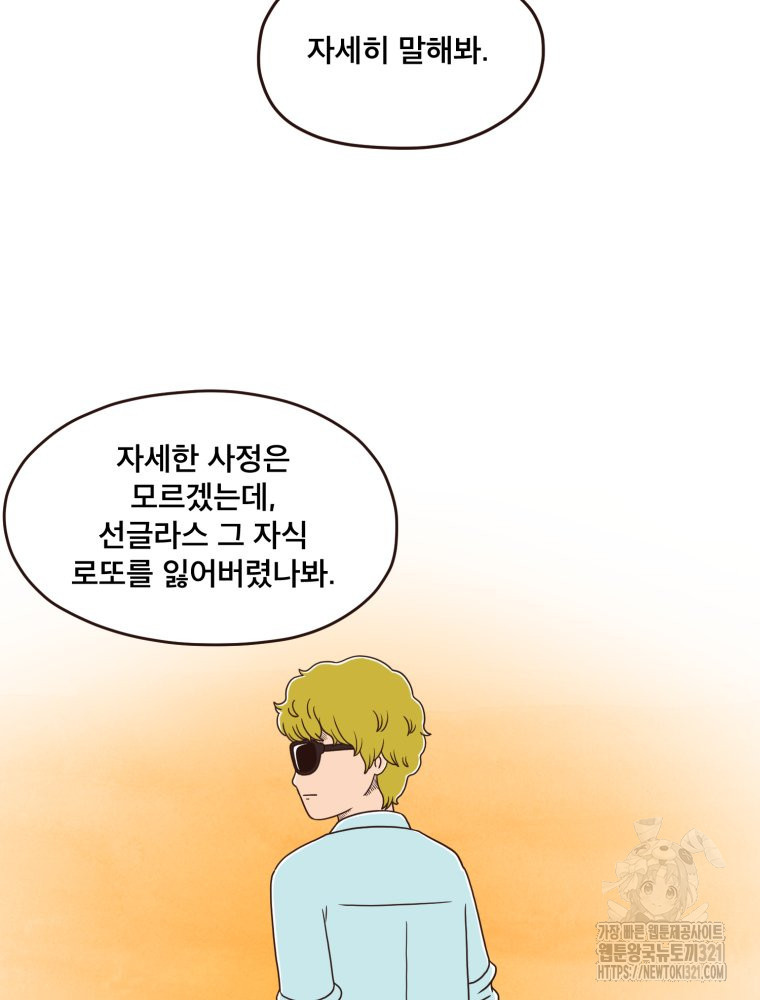 벼락 맞을 인간들 47화 7