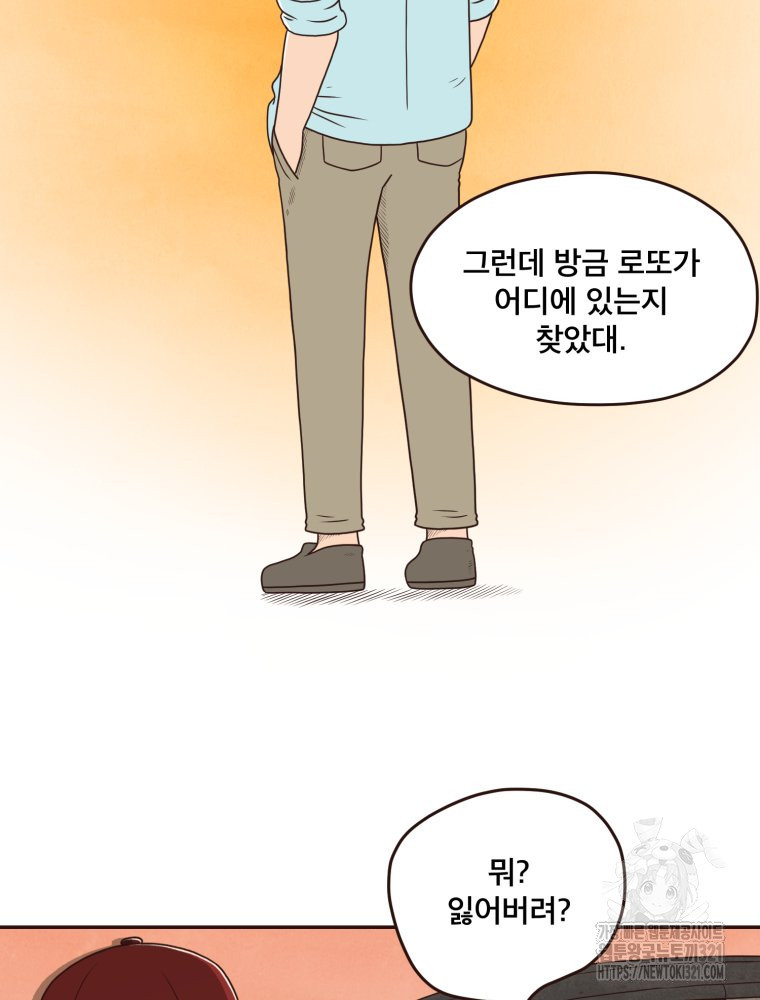 벼락 맞을 인간들 47화 8