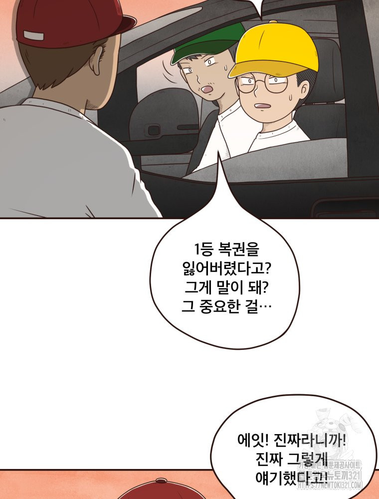 벼락 맞을 인간들 47화 9