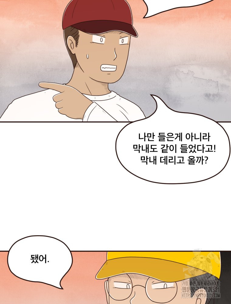 벼락 맞을 인간들 47화 10