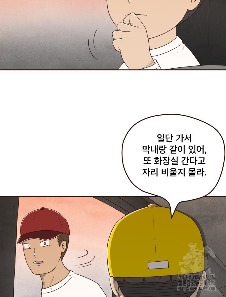 벼락 맞을 인간들 47화 11