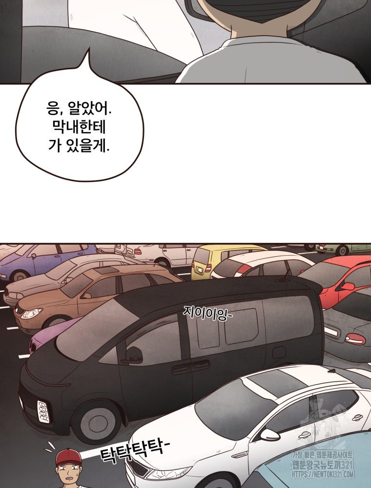 벼락 맞을 인간들 47화 12