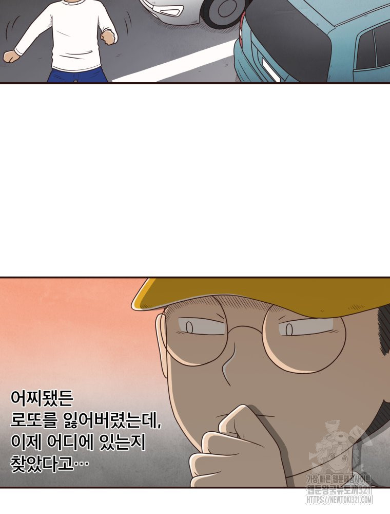 벼락 맞을 인간들 47화 13