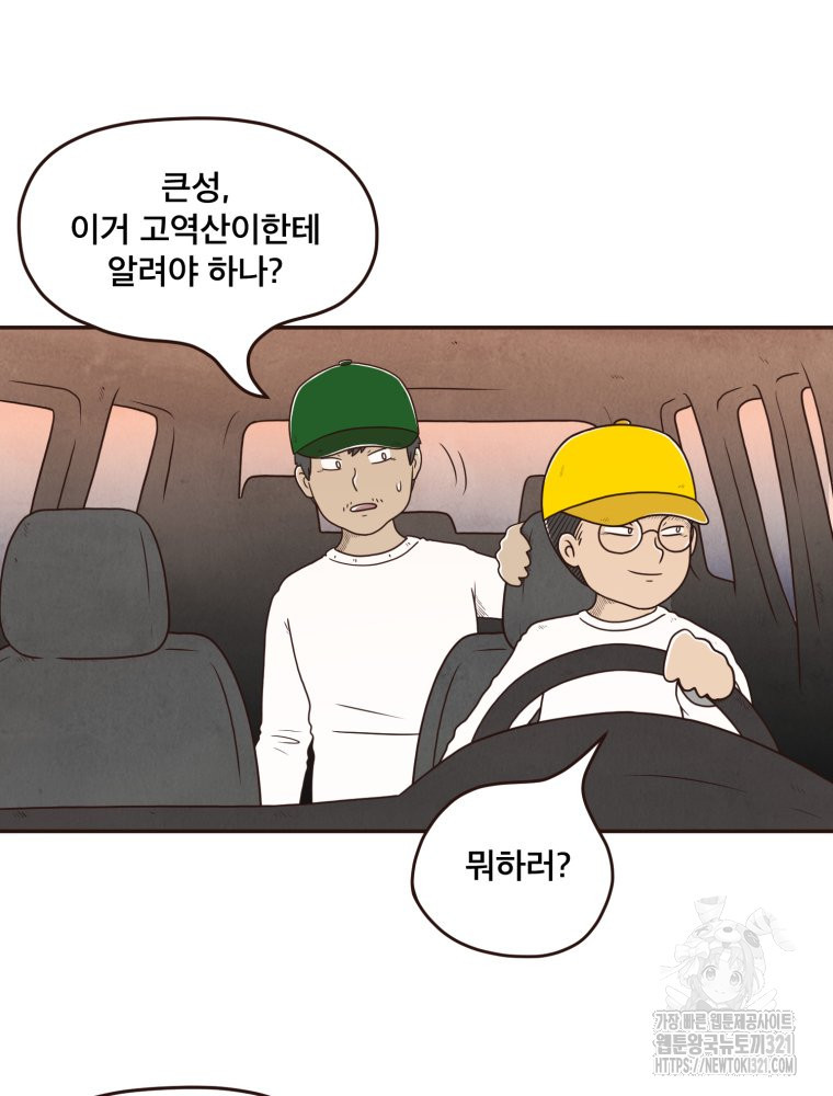 벼락 맞을 인간들 47화 14