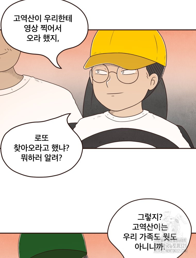 벼락 맞을 인간들 47화 15