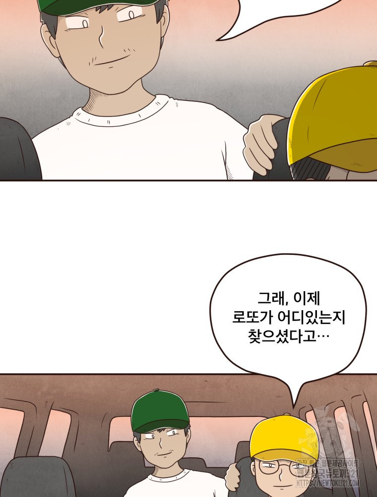 벼락 맞을 인간들 47화 16