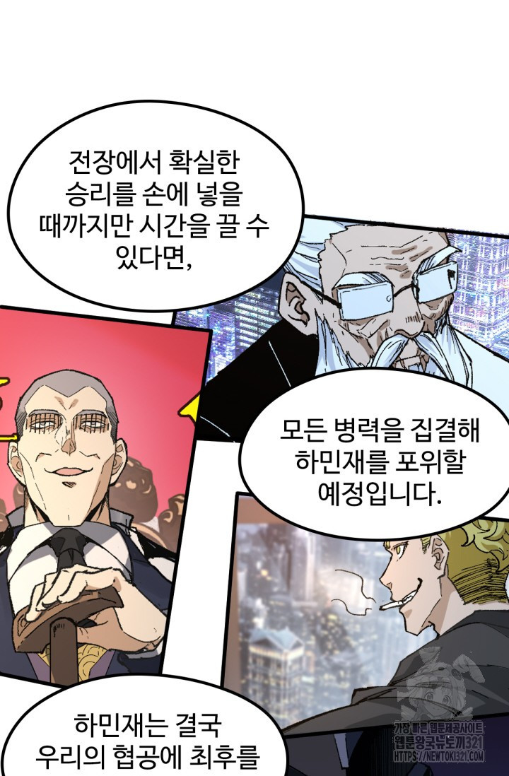 최강인데 또 레벨업 217화 2