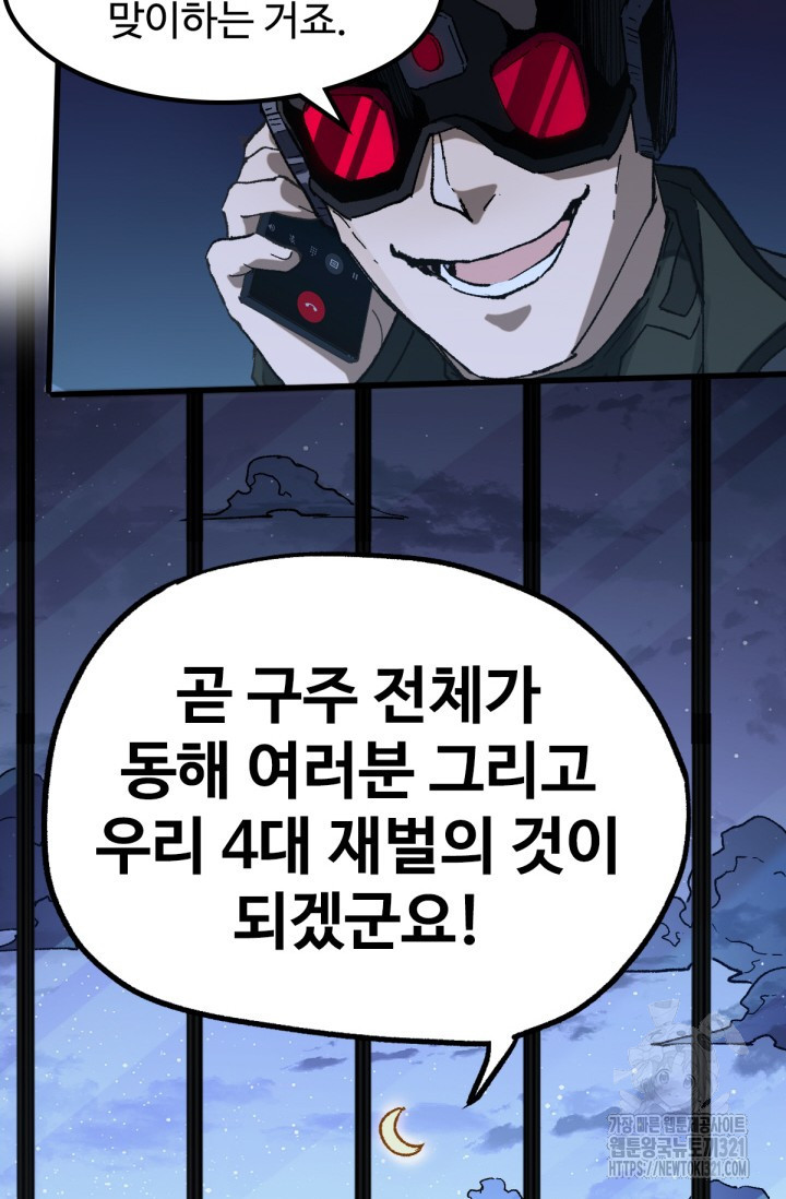 최강인데 또 레벨업 217화 3