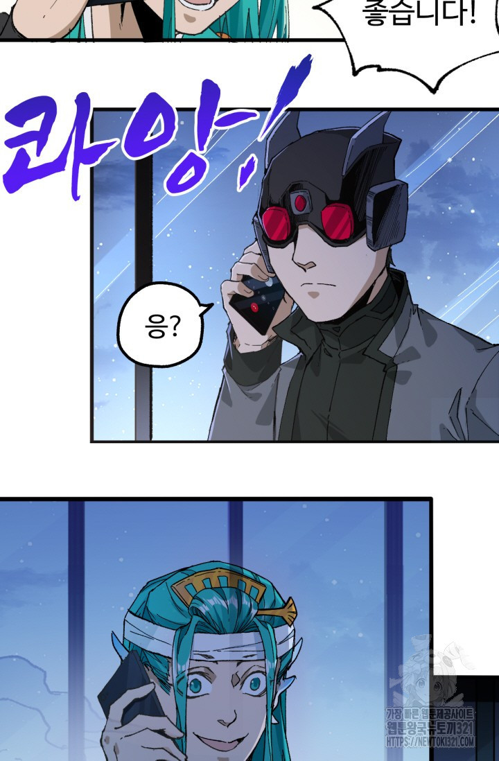 최강인데 또 레벨업 217화 5