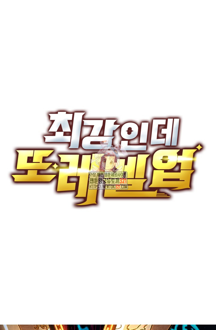 최강인데 또 레벨업 225화 1