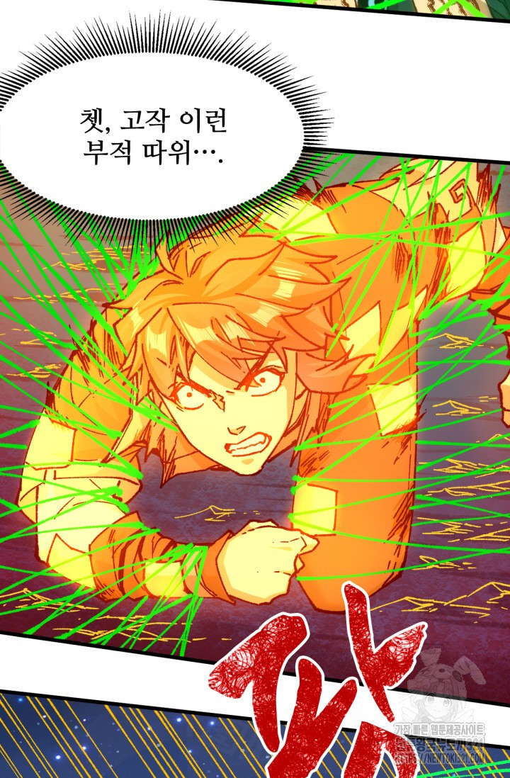 최강인데 또 레벨업 225화 5