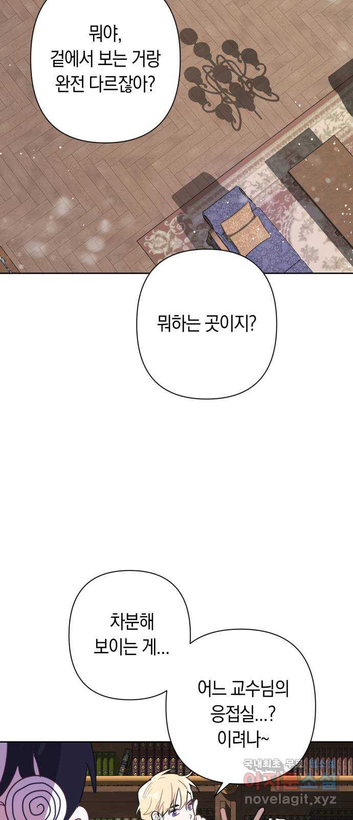 마법사가 죽음을 맞이하는 방법 67화 6