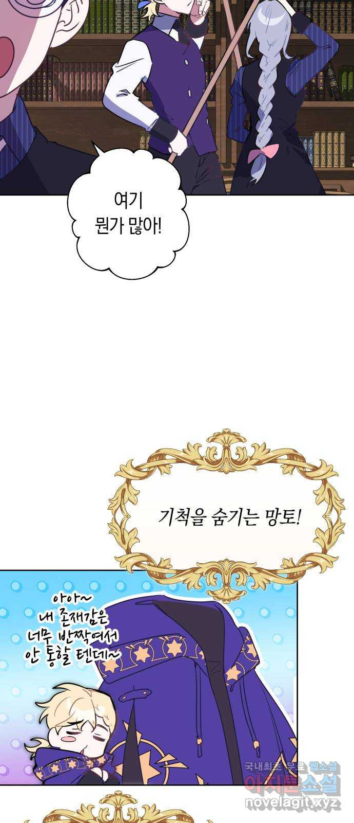 마법사가 죽음을 맞이하는 방법 67화 7